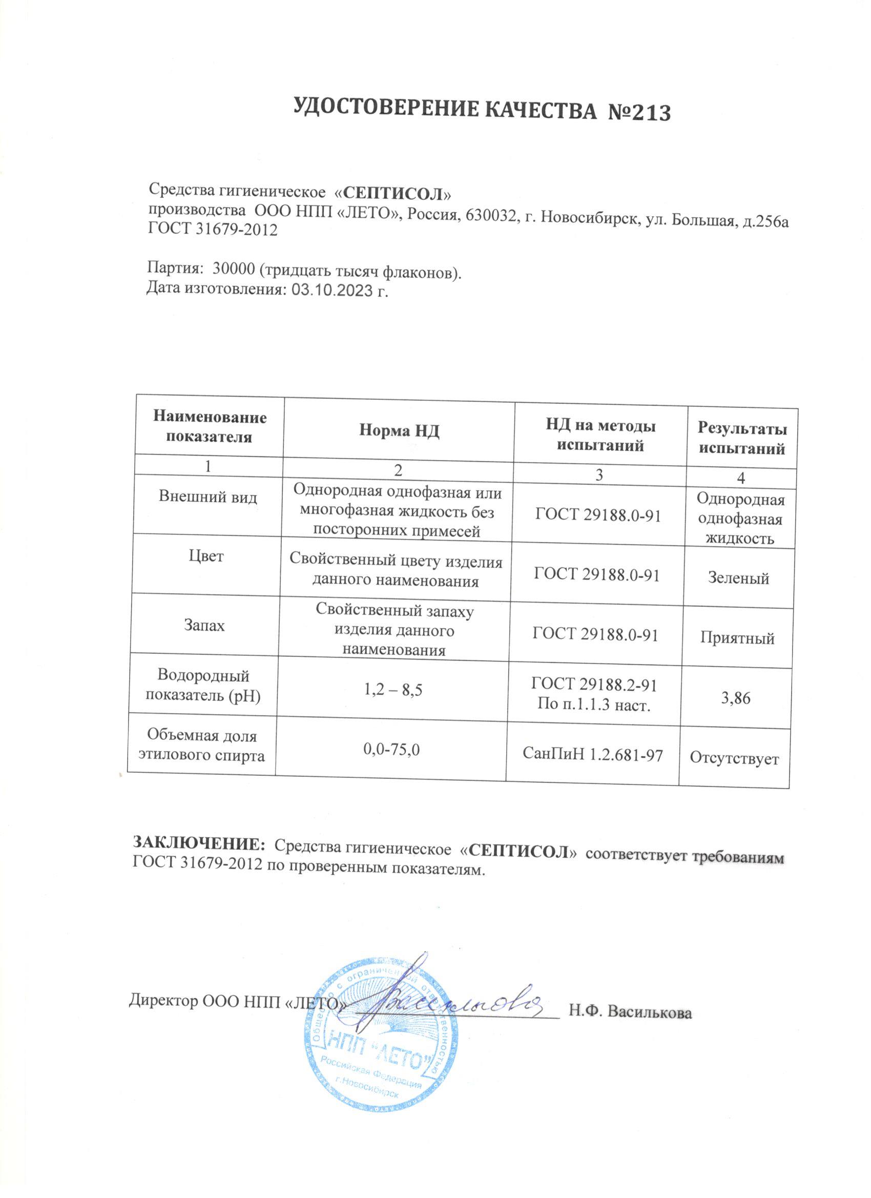 Паспорт №102023